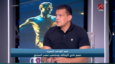 رأي مثير من عبد الواحد السيد بشأن مستقبل بيزيرا مع الزمالك