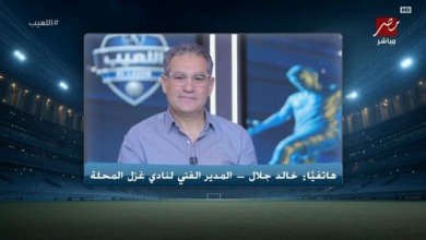 رأي مثير من خالد جلال في أداء الزمالك أمام غزل المحلة