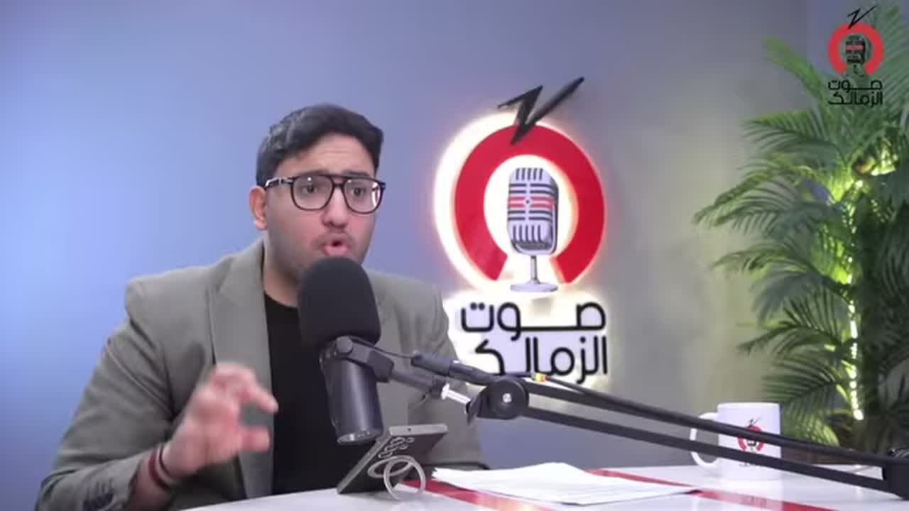 محمد عبدالجليل خلال حديثه عبر راديو صوت الزمالك عن أداء الزمالك في القمة