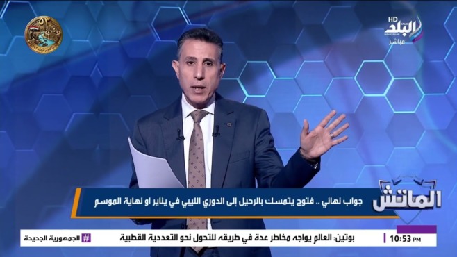 مقدم برنامج الماتش على صدى البلد يتحدث عن مستقبل أحمد فتوح مع الزمالك