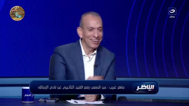 لقطة من برنامج الناظر تعرض حديث ماهر غريب عن قيد الزمالك وشركة الكرة