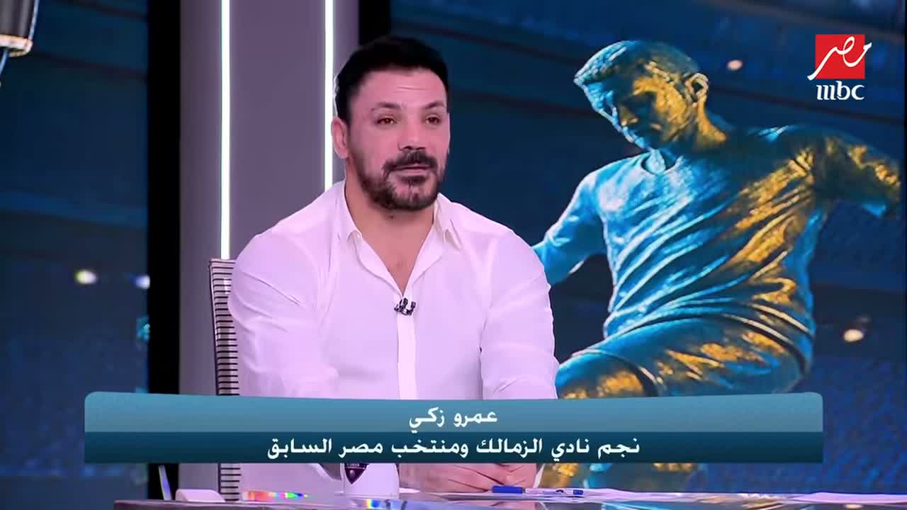 عمرو زكي في برنامج اللعيب على قناة MBC مصر