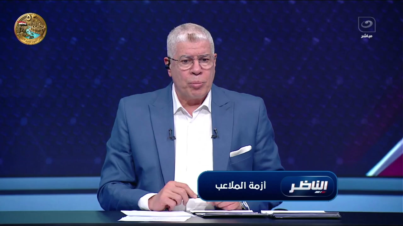 شوبير في استوديو برنامج «الناظر» على قناة النهار مع ظهور عنوان «أزمة الملاعب».