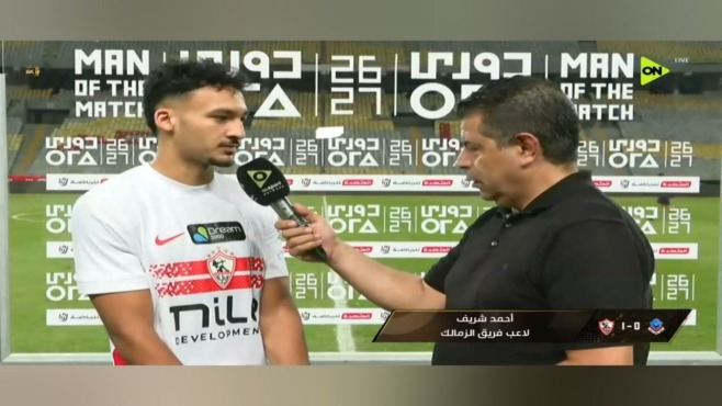 أحمد شريف في لقاء تلفزيوني عقب فوز الزمالك على بترول أسيوط