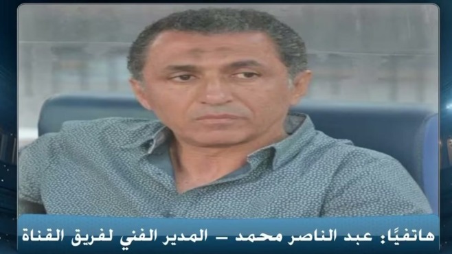 عبد الناصر محمد، المدير الفني لفريق القناة، في مداخلة هاتفية على MBC مصر