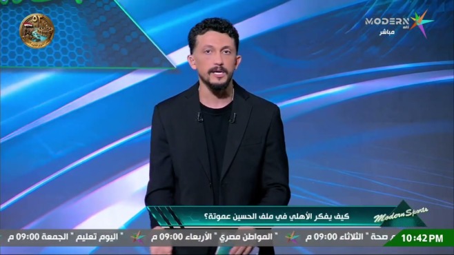 أمير هشام في استوديو مودرن سبورتس أمام عنوان الشاشة عن ملف الأهلي مع عموتة