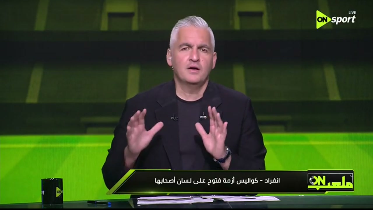 لقطة من برنامج ملعب ON على قناة ON Sport أثناء حديث سيف زاهر عن أزمة أحمد فتوح.