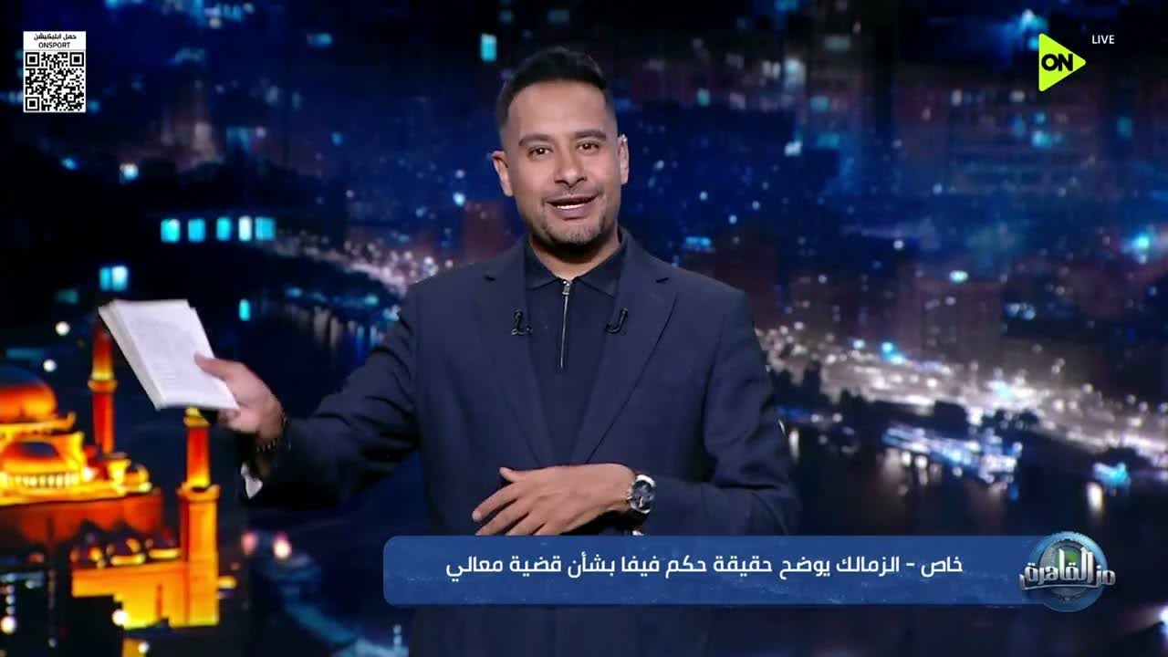 لقطة من برنامج من القاهرة على قناة أون سبورت، ويتناول الشريط قضية عبد الحميد معالي