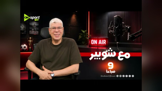 لقطة من برنامج «مع شوبير» تظهر المذيع في الاستوديو بجوار عبارة «مع شوبير 9 صباحًا» وشعار ON Sport.