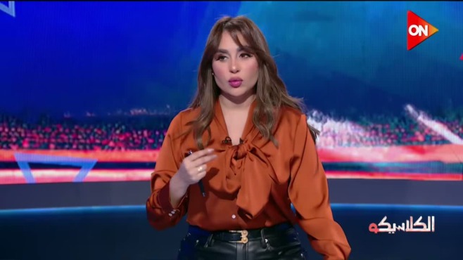 مذيعة ترتدي بلوزة بنية في استوديو برنامج الكلاسيكو، أمام خلفية زرقاء وشعار قناة ON أعلى الشاشة.