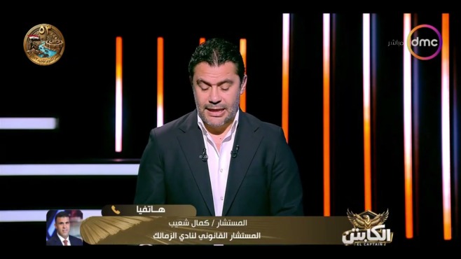 مقدم برنامج الكابتن خلال مداخلة المستشار كمال شعيب بشأن ملف أحمد سيد زيزو