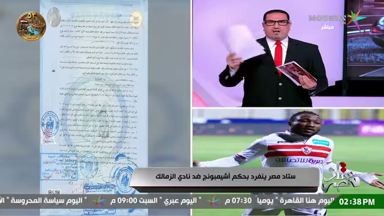 إطار من برنامج ستاد مصر يعرض مستندًا ومذيعًا يحمل أوراقًا ولاعبًا يرتدي قميص الزمالك