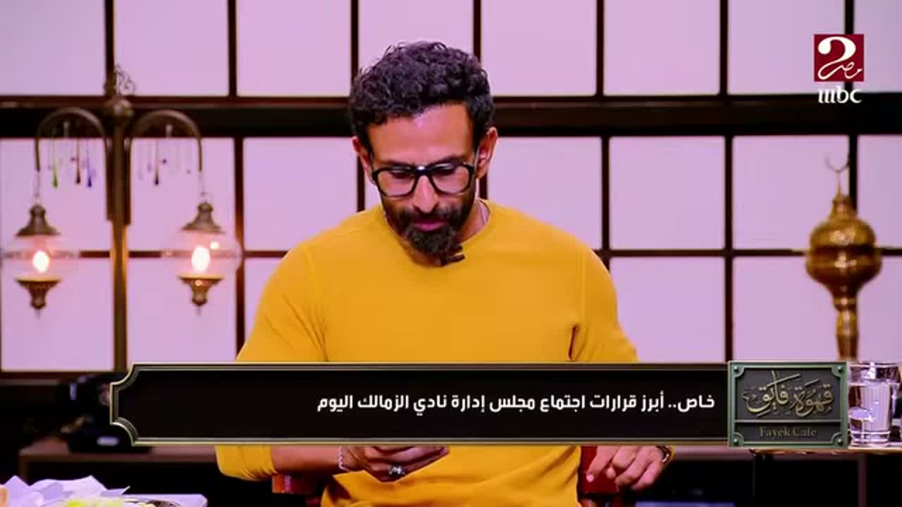 لقطة من برنامج الكورة مع فايق على قناة MBC MASR 2 حول اجتماع مجلس الزمالك وشركة الكرة