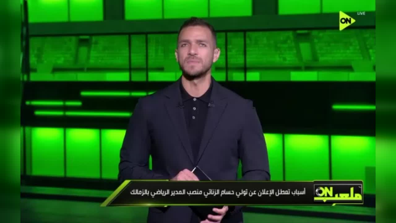 لقطة من استوديو أون سبورت أثناء تناول أسباب تأخر تعيين حسام الزناتي مديرًا رياضيًا للزمالك