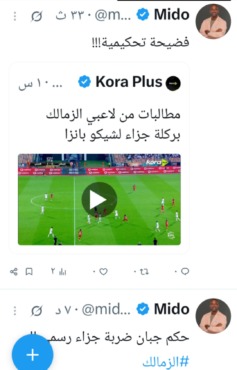 ميدو يهاجم حكم مباراة القمة بسبب اخطاءه ضد الزمالك. "جبان"!! - صورة 1 ميدو يهاجم حكم مباراة القمة بسبب اخطاءه ضد الزمالك. "جبان"!! - صورة