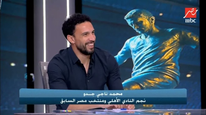 محمد ناجي جدو خلال ظهوره في برنامج اللعيب على MBC مصر، مع ظهور اسمه وتعريفه على الشاشة.